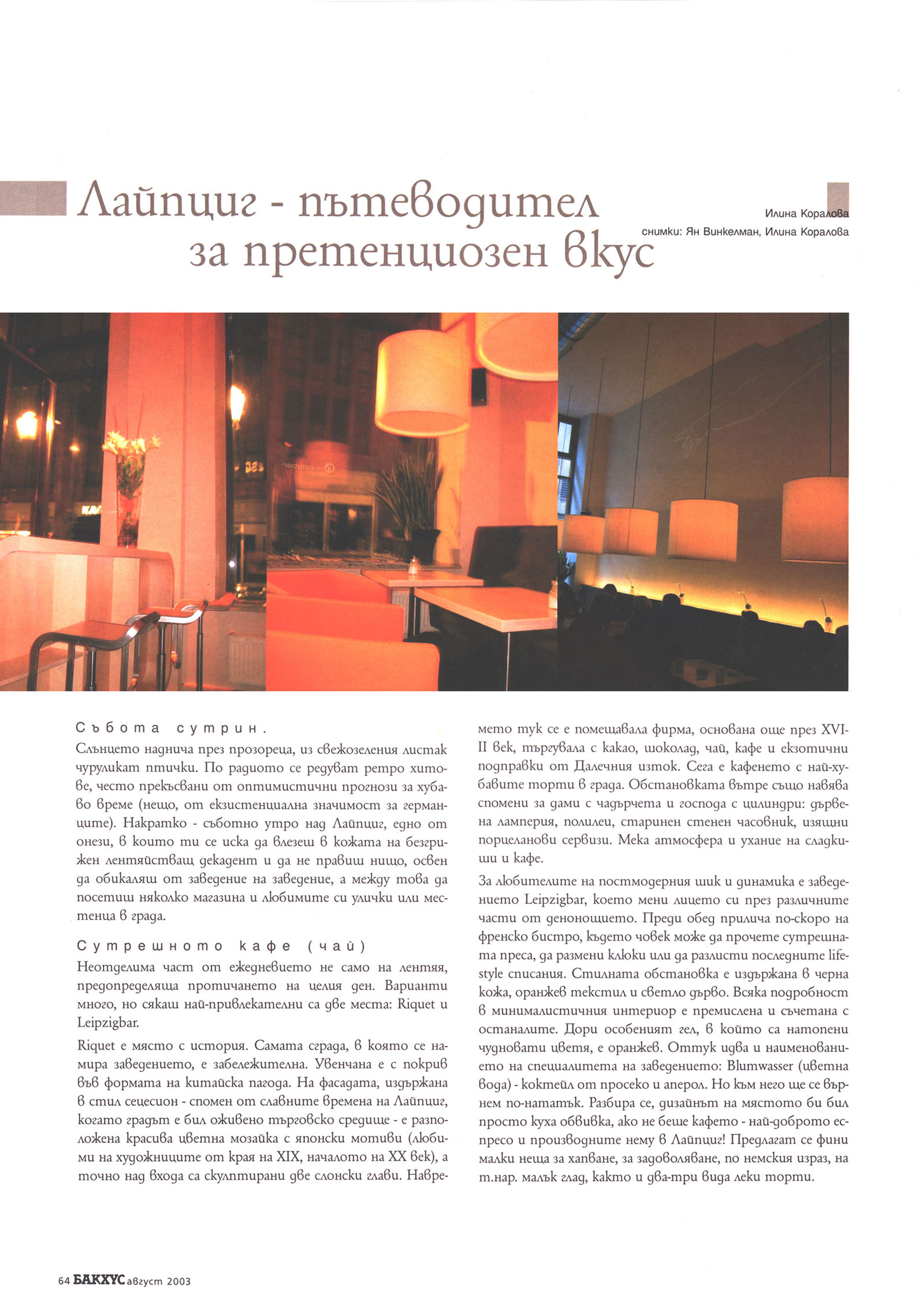 Bacchus Magazine (Bulgarien), 2003